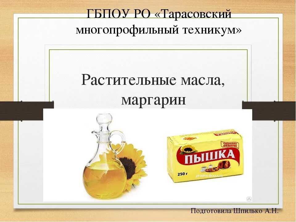 Сливочное масло вместо подсолнечного. Растительное масло и маргарин. Масло маргарин. Соотношение маргарина и растительного масла. Подсолнечное масло маргарин.