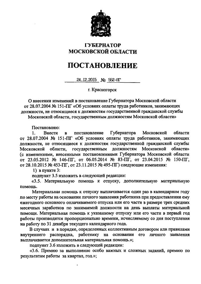Ношение масок в Московской области постановление губернатора. Распоряжение губернатора Московской области о ношении масок.