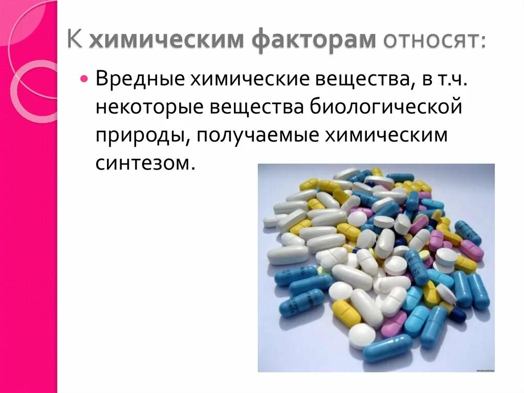 Химический фактор здоровья. Воздействие на организм химических факторов. Химические факторы воздействия на человека. Химические факторы влияющие на человека. Химическими факторами называют