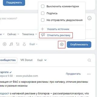 Маркировать посты