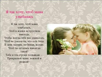Ласковый стих мамы