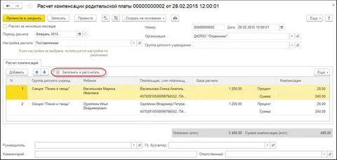 Компенсация родительской платы