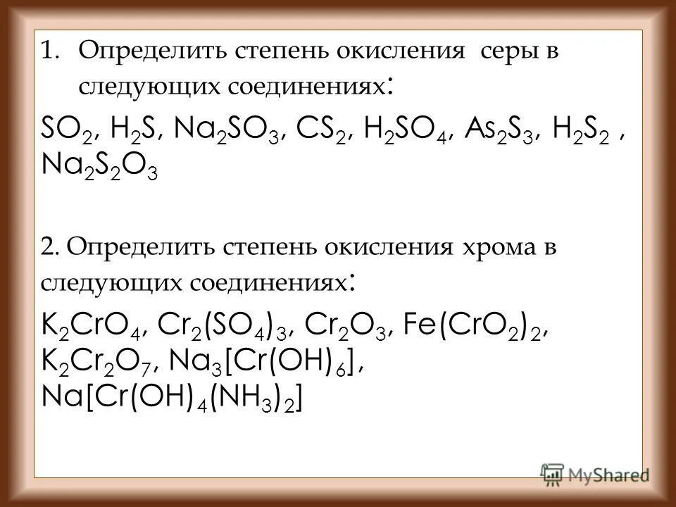 Степени окисления серы в соединениях s