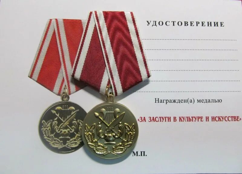 необычные медали и кубки. медаль за труды в искусстве и культуре рф. медаль за заслуги в развитии рыбного хозяйства россии. культура награды. колодки медалей российской империи.
