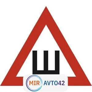 Ш мир