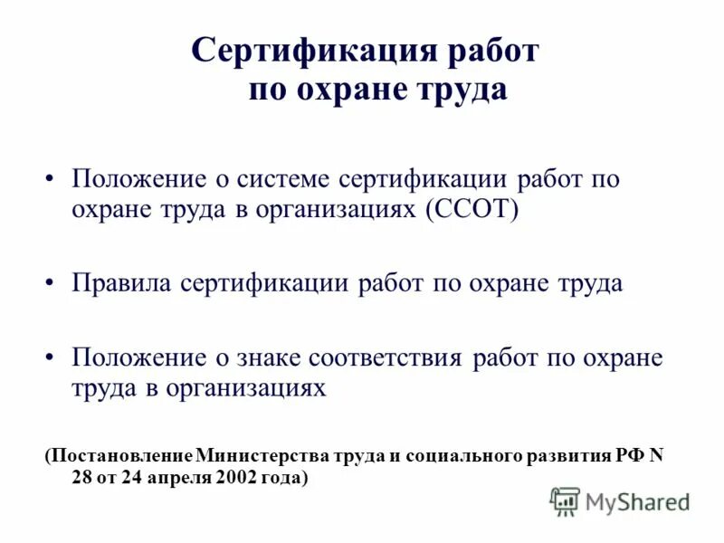Сертификации соответствия услуг. Рис сертификат соответствия. Схемы сертификации работ и услуг. Сертификат соответствия artel. Сертификация продукции работ и услуг.