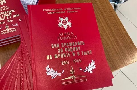 Книга памяти 8