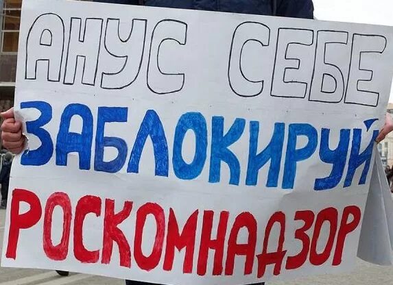 Какой будет свободная россия. Свободный интернет. За Свободный интернет. Мы за свободу выбора. Мы за Свободный интернет.