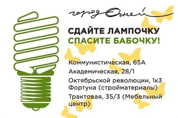 Куда сдать ртутные лампы