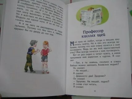 Назвал профессором кислых щей в одноименном рассказе