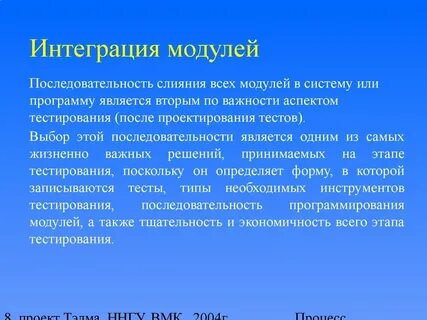 Разработка модуля интеграции