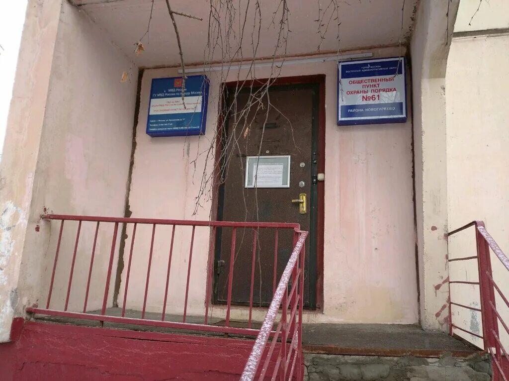 школа 2126 москва. отделение полиции новогиреево. участковый пункт милиции. отделения перово москва фото. опорный пункт перово.