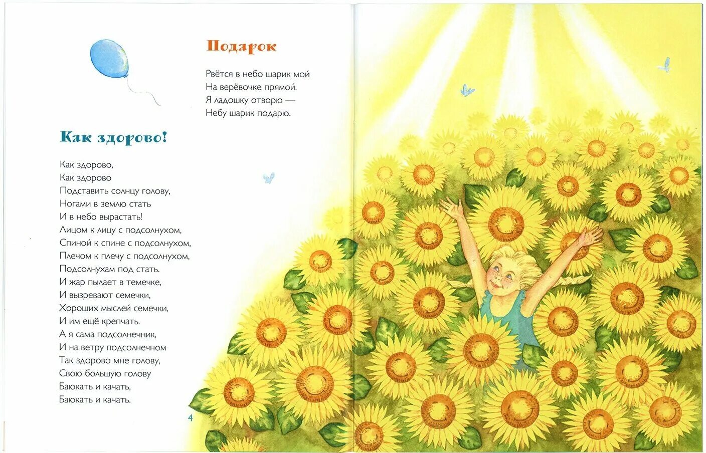 песня у моей мамы солнышко в ладошках. песня про маму мама солнышко мое. солнышко для мамы на утренник. ноты детских песен. детские стихи про подсолнух.