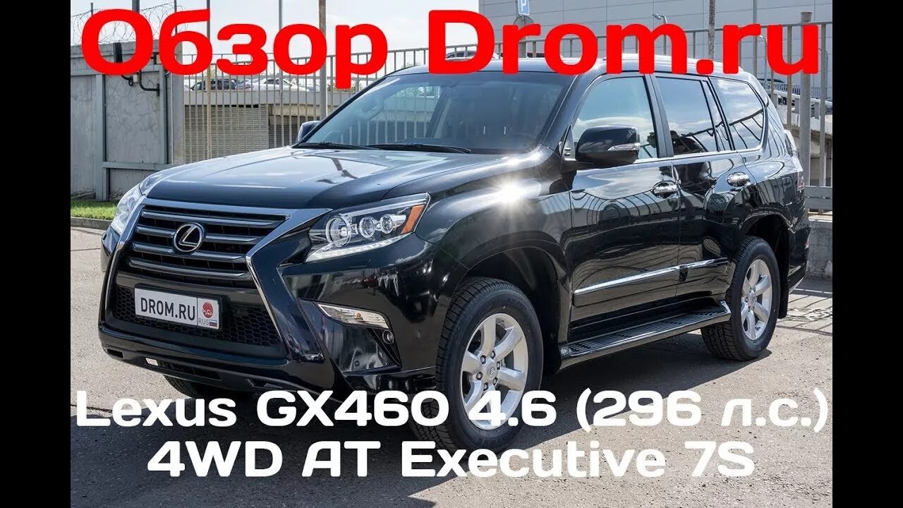 Дром ру лексус. Дром Лексус GX 460. Park assist Lexus gx460. Дром Чита Лексус 460. Дром Омск Лексус gx460.