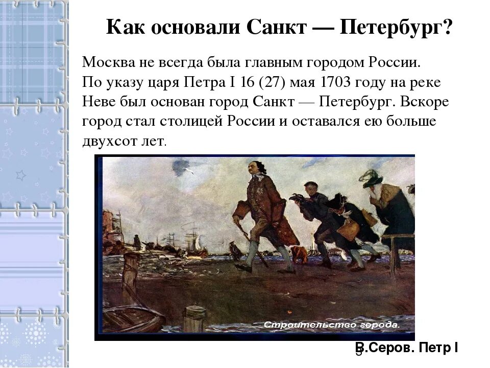 Петербург основан. Основание Санкт-Петербурга 1703 г. Год основания Петербурга 1703.