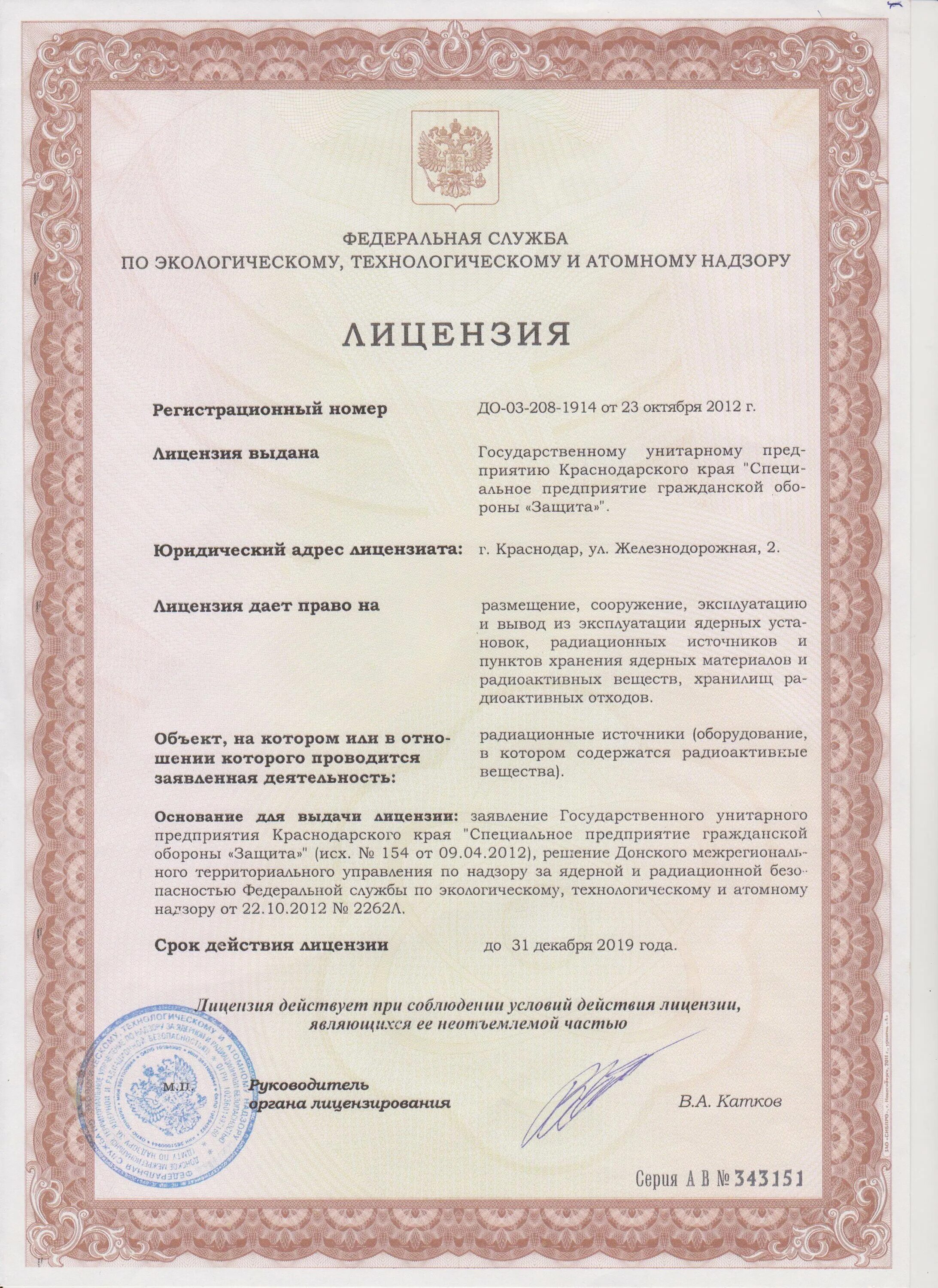 Получить разрешение на ремонт. Разрешение на проведение сварочных работ. лицензия на эксплуатацию радиационных источников. лицензия на сварочные работы для физических лиц.