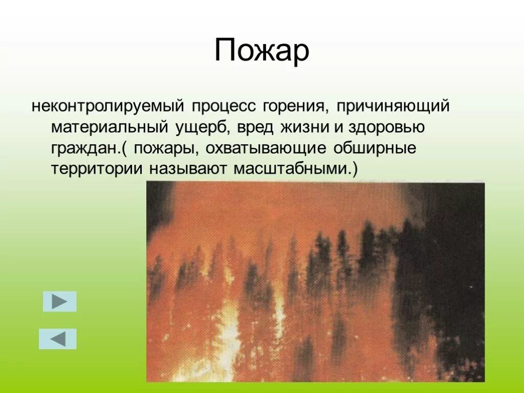 Характеристика лесных пожаров обж. Лесные и торфяные пожары. Торфяные пожары презентация. Лесные пожары ОБЖ 7. Торфяной пожар это ОБЖ.