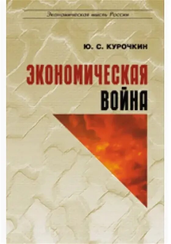 Книга Курочкин управление предприятием. Возвращенные авторы