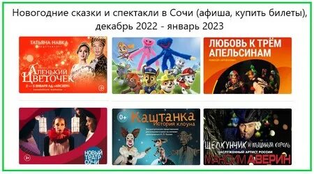 Афиша сочи январь 2025
