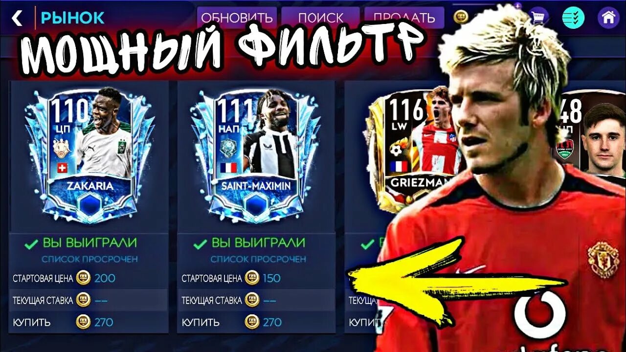 Взломанная fifa mobile. ФИФА 24 мобайл взломка. Взломанный ФИФА мобайл китайский.