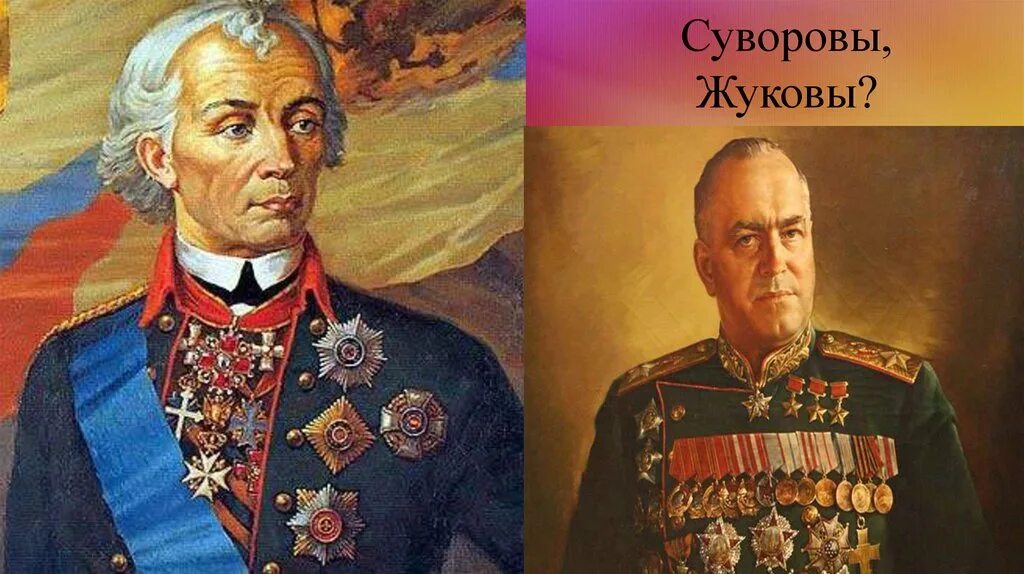 Русский полководец 7. Суворов Ушаков Кутузов Жуков. Полководцы Суворов и Кутузов. Полководцы Суворов Кутузов Жуков.