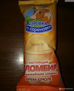 Кореновка крем брюле