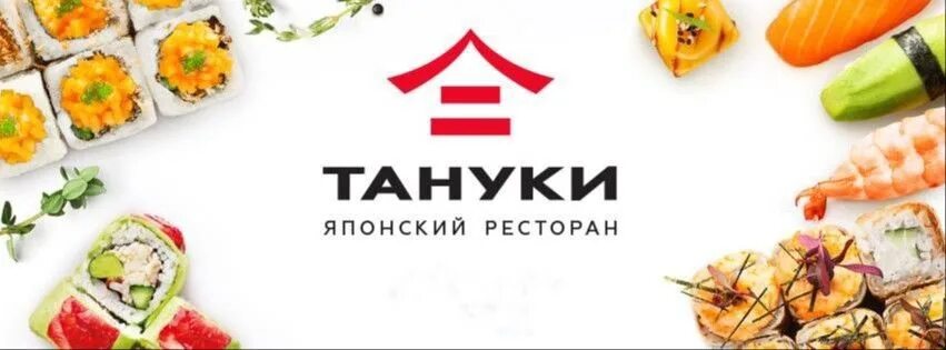 Тануки энгельс. Тануки ресторан. Тануки кафе логотип. Тануки символ ресторана. Сеть ресторанов японской кухни «Тануки».