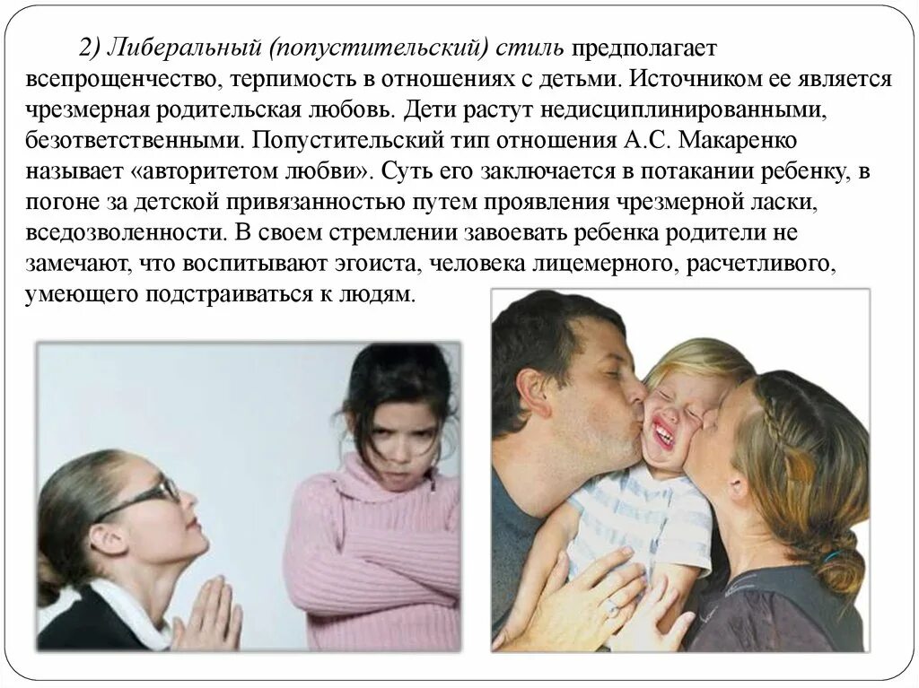Стили и методы воспитания в семье. Подходы к семейному воспитанию. Стиль взаимоотношений родителей с детьми. Типы родительского отношения. Стиль взаимоотношений родителей с детьми.
