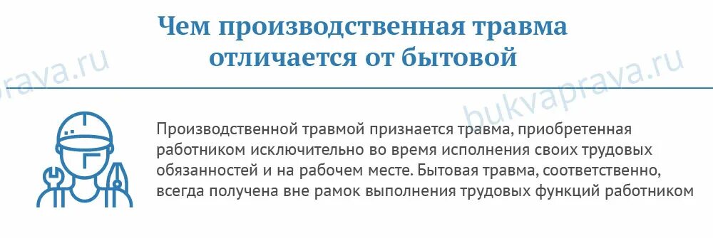 Несчастный случай на производстве оплата. Выплаты при производственной травме. Производственная травма выплаты и компенсации 2020. Оплата при производственной травме. Травма (бытоваяпроизводственна.