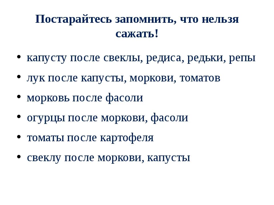 Что можно посадить после капусты. Что нельзя сажать после свеклы. Можно ли сажать капусту после свеклы. Что нельзя сажать после капусты. Можно после репы посадить редьку.