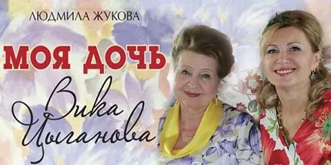 Мама вики цыгановой