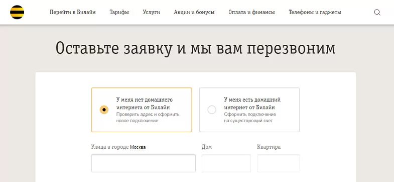 Как поменять тариф билайн на телефоне самостоятельно. Поменять тариф на домашний интернет Билайн. Как поменять тариф на Билайн через личный кабинет. Как перейти на другой тариф Билайн. Заявление на изменение тарифа Билайн.