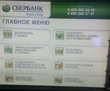 Пополнение сбербанк без комиссии банкоматы