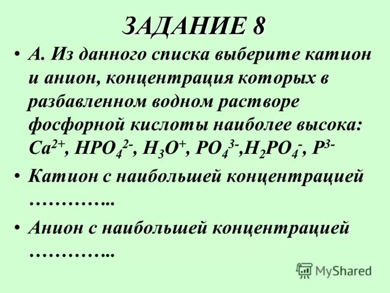 При разбавлении раствора ортофосфорной кислоты. Реакции с ортофосфорной кислотой. Что образует фосфорная кислота. Реакция фосфорной кислоты с солями. При разбавлении раствора ортофосфорной кислоты.