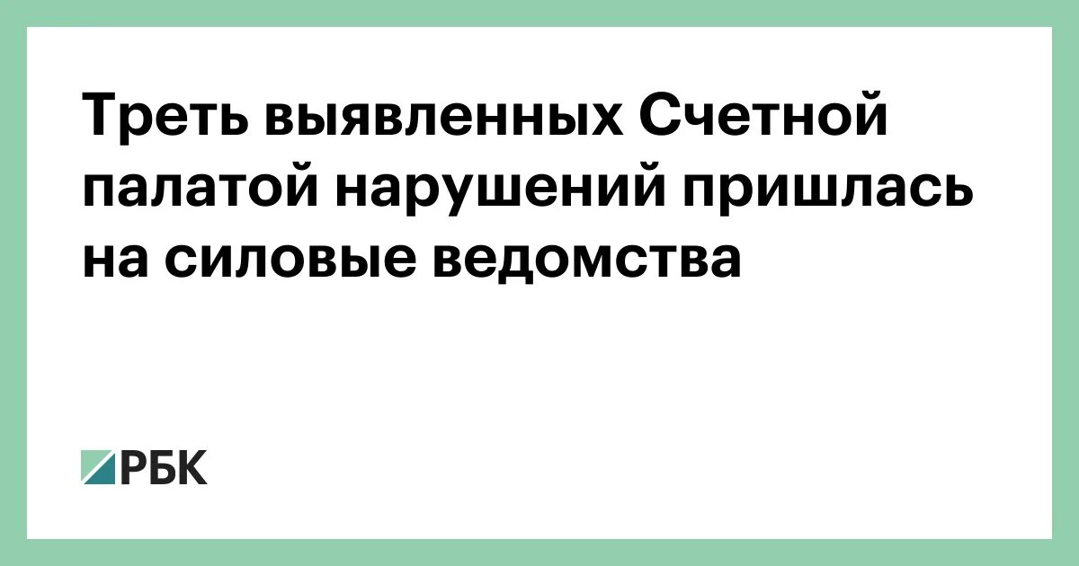 Нарушения выявляемые счетной палатой. Нарушения выявляемые счетной палатой