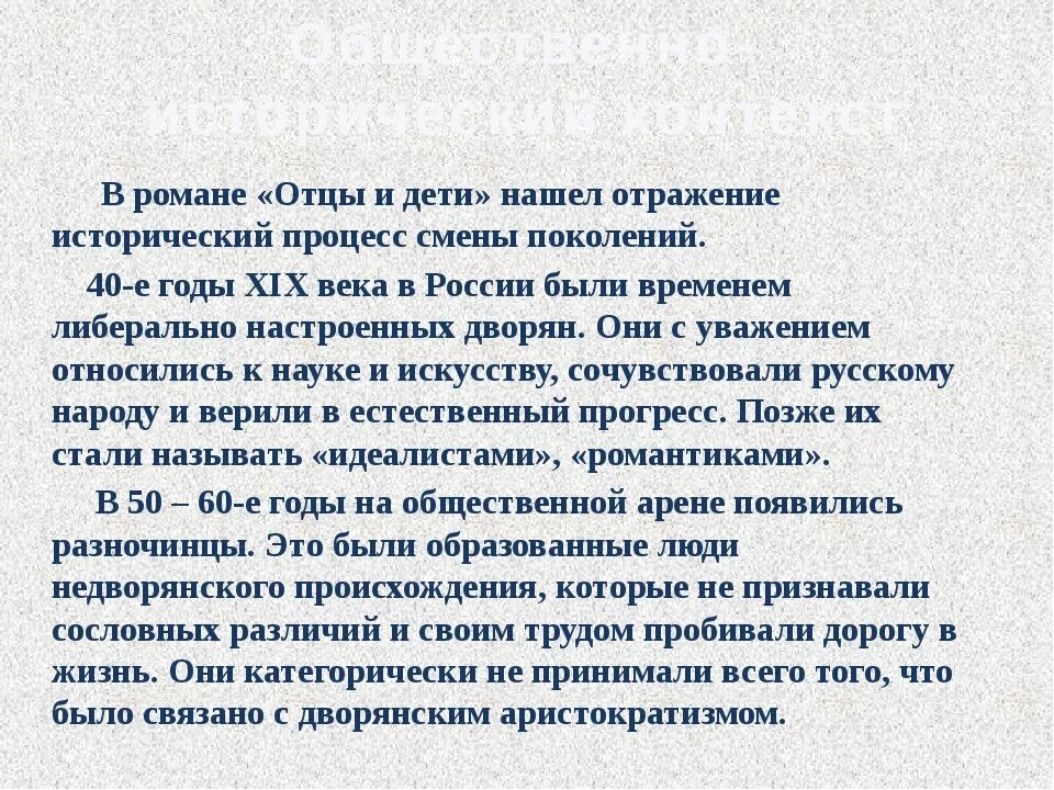 Отцы и дети в романе тургенева сочинение. Поколения в романе отцы и дети. Конфликт поколений в романе отцы и дети. Отражение эпохи в романе отцы и дети. Дети в произведении отцы и дети.