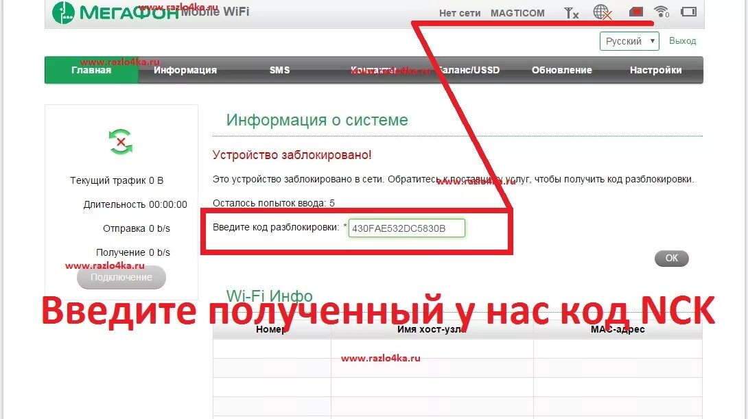 Введите код сети. Роутер МЕГАФОН mr150-5. МЕГАФОН роутер вай фай mr150 5. Код сети МЕГАФОН. Mr 150-5 megafon разблокировка.