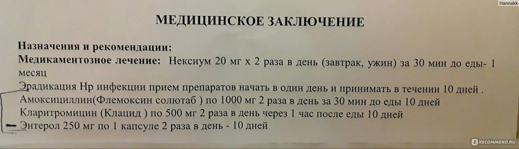 Ребагит до или после еды принимать взрослым