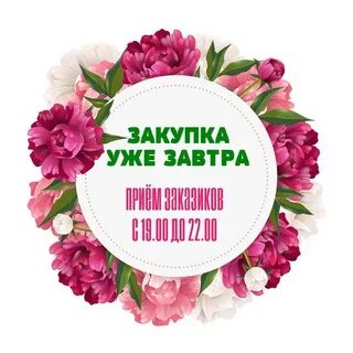 Следующей закупки