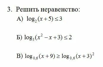 Неравенства 10 класс самостоятельная работа с ответами. Неравенства 10 класс самостоятельная работа с ответами