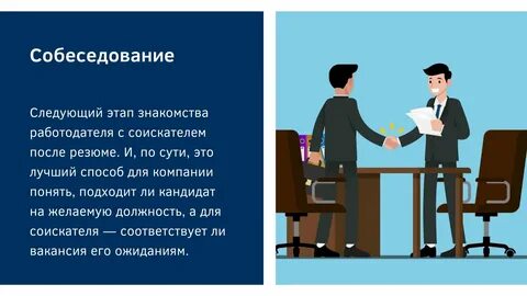 Стратегия приема на работу