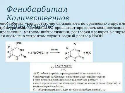 Метод количественного определения барбитала