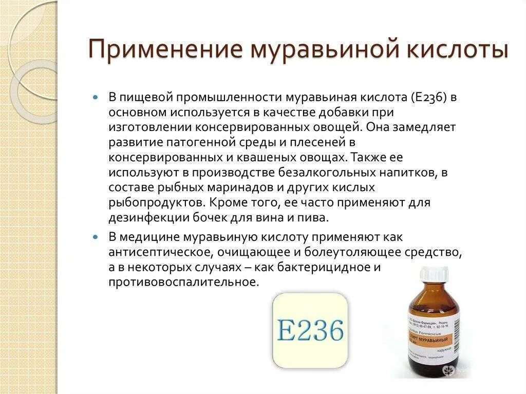 Как часто можно использовать кислоты. Муравьиная кислота в промышленности. муравьиная кислота применяется. применение муравьиной кислоты. применение муравьиной кислоты в промышленности.