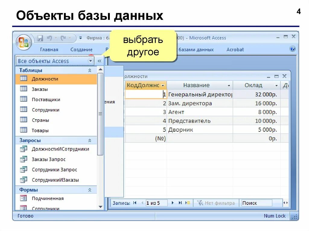 Где находится бд