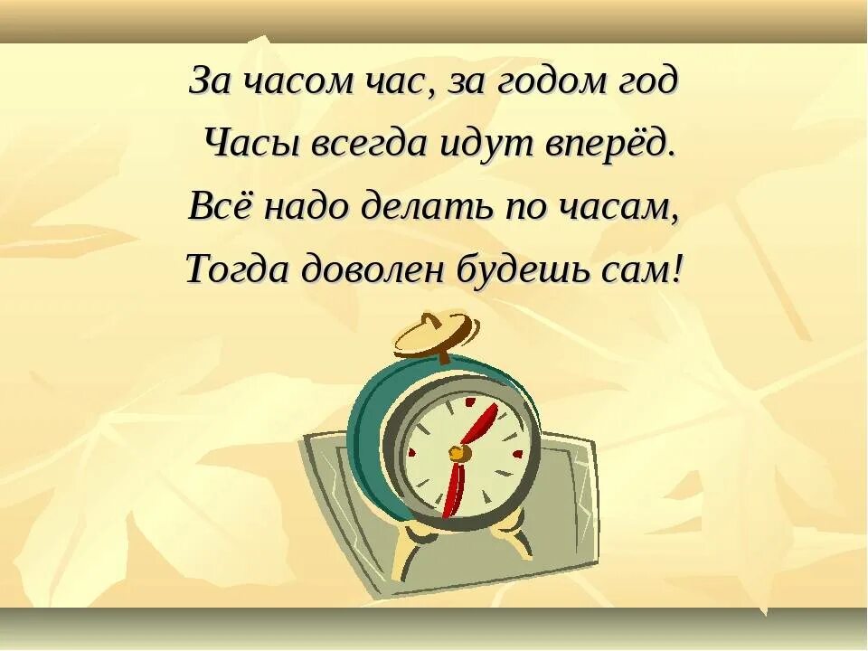Стало ли время идти быстрее. Стихотворение про часы. стихи про время. стихи о часах для детей. стихи про часики.
