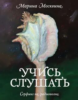 Послушай марину