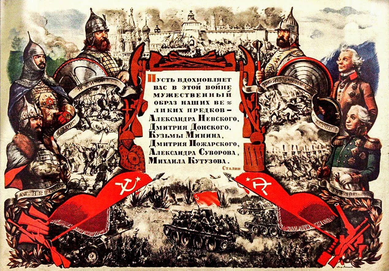 Подвиги Минина Пожарского и Дмитрия Донского. Плакат 1942 года. Художник Алякринский п.а.. Славный день в истории россии