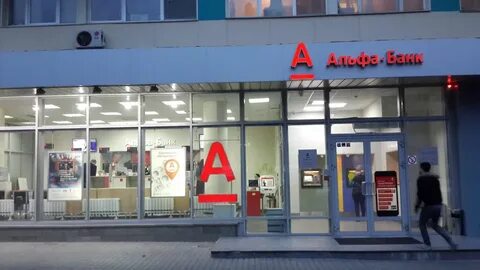 Альфа банк волгоград график