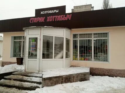 Хоттабыч череповец