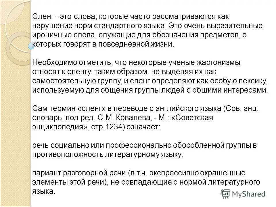 Речевой портрет это определение. Языковая личность и речевой портрет. Фрагмент речевого портрета. Фрагмент речевого портрета. Речевой портрет человека.